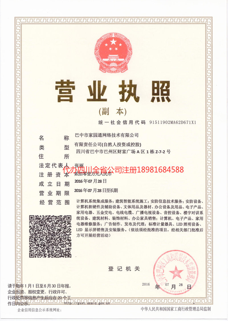 伊春伊春家园通网络技术有限公司