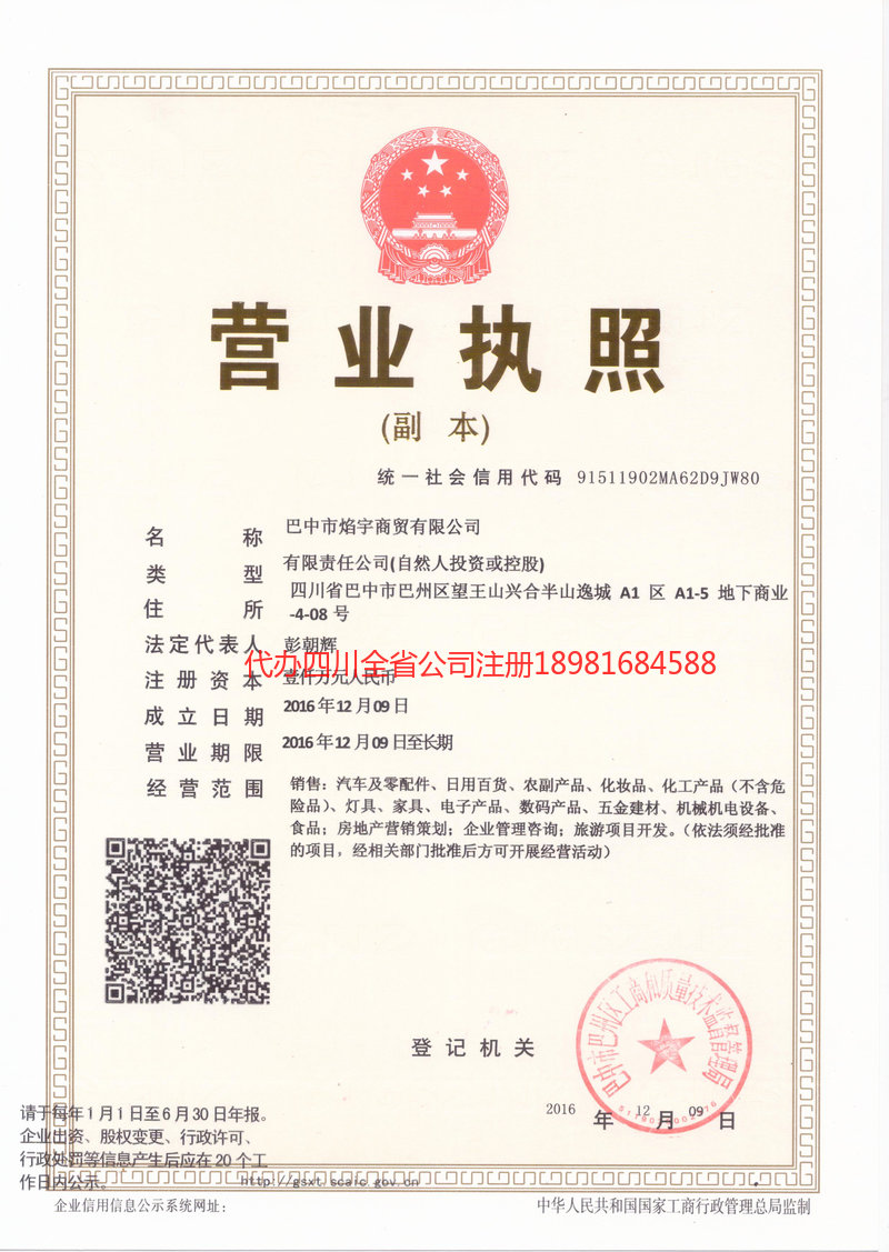 伊春伊春焰宇商贸有限公司