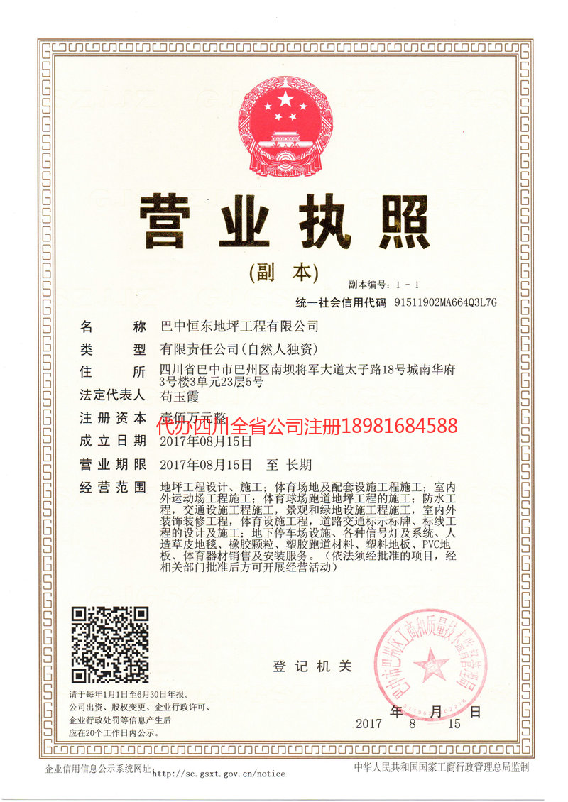 伊春伊春恒东地坪工程有限公司