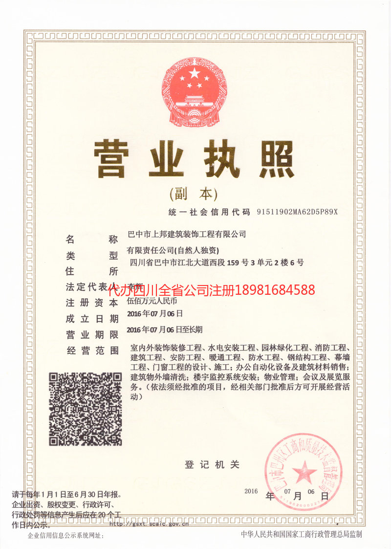 伊春伊春上邦建筑装饰工程有限公司