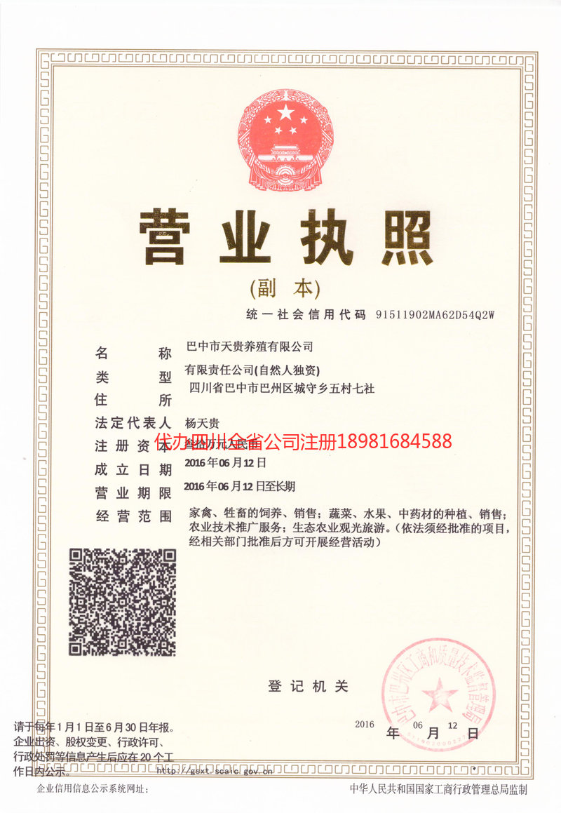 伊春伊春天贵养殖有限公司