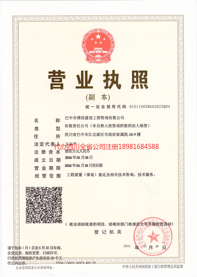 伊春伊春博信建设工程咨询有限公司