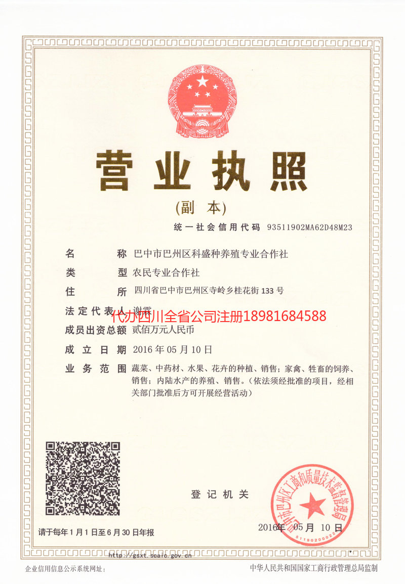 伊春伊春科盛种养殖专业合作社