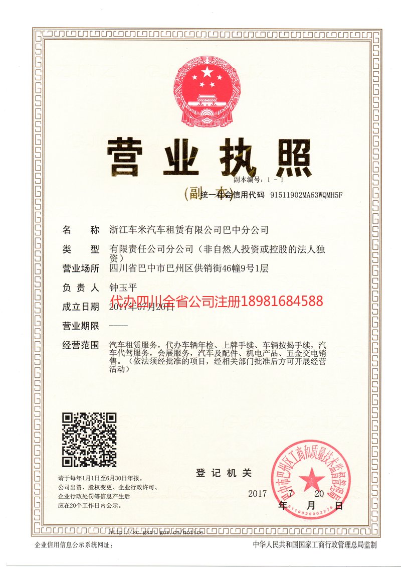 伊春伊春车米汽车租赁有限公司