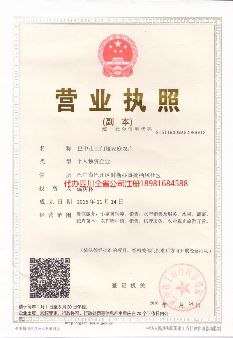 伊春伊春土门垭家庭农庄