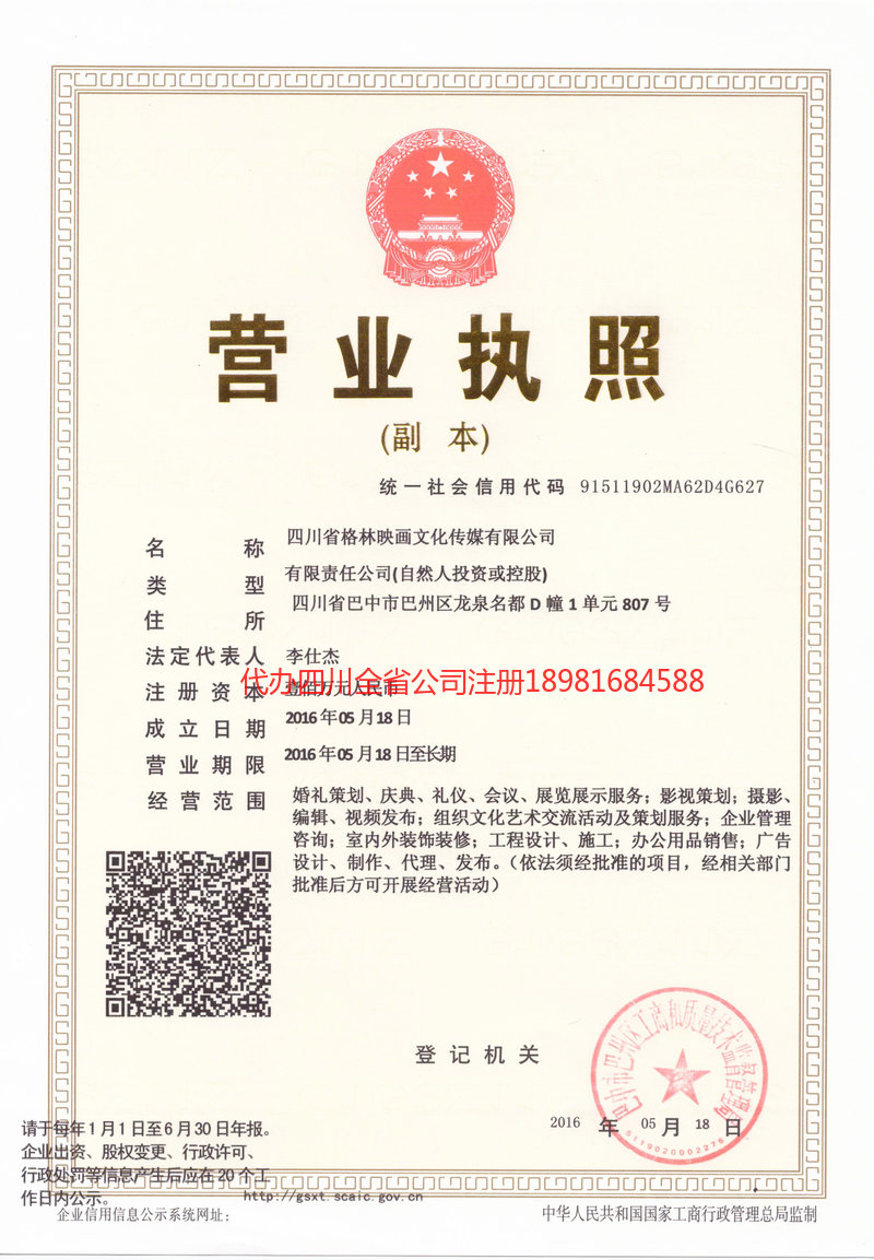 伊春伊春格林映画文化传媒有限公司