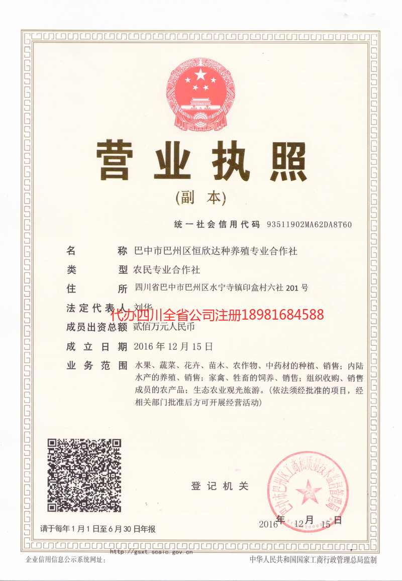 伊春伊春恒欣达种养殖专业合作社