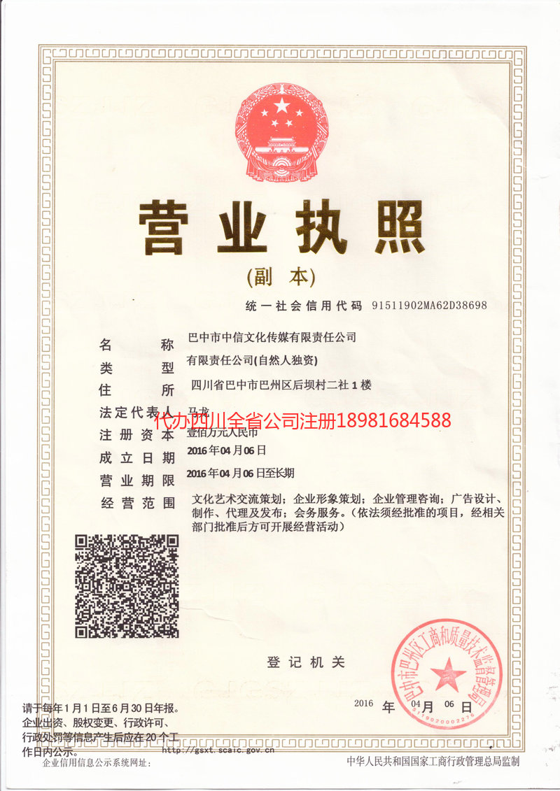 伊春伊春中信文化传媒有限责任公司