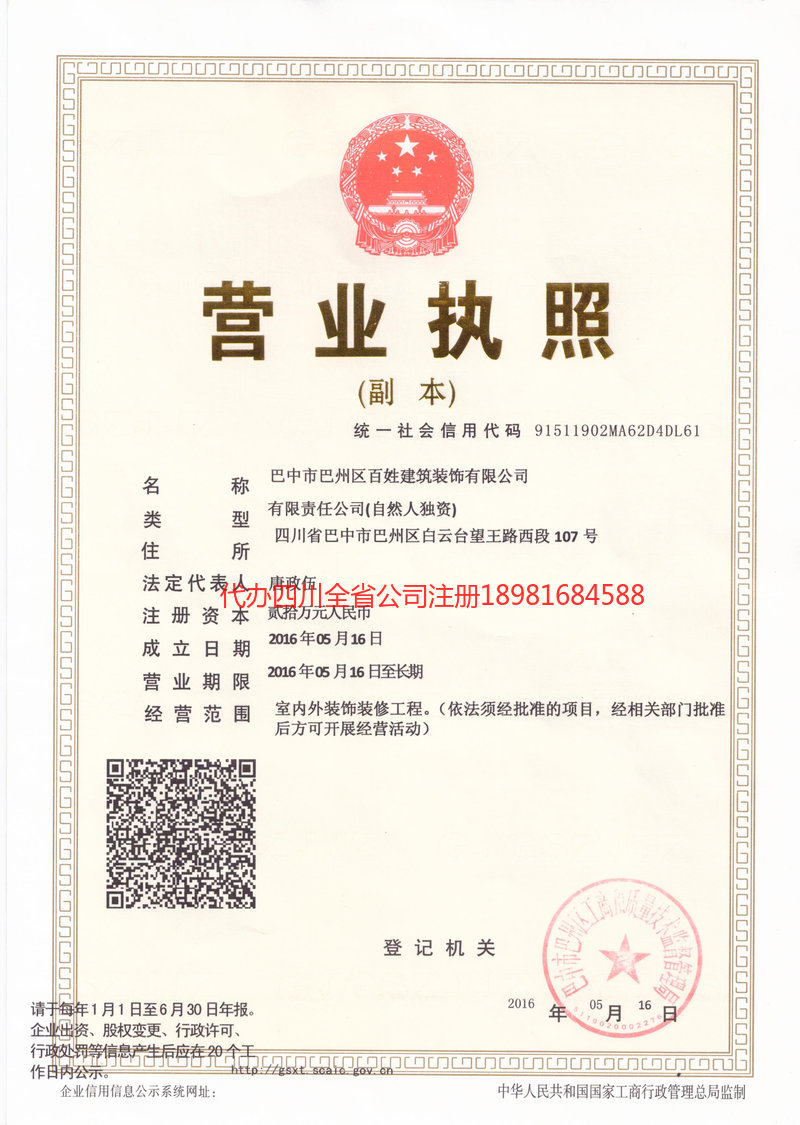 伊春伊春百姓建筑装饰有限公司