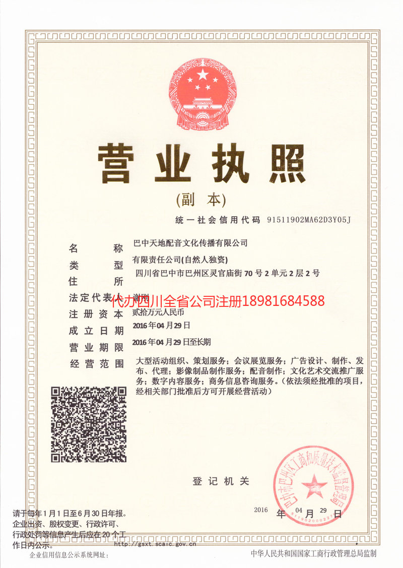 伊春伊春天地配音文化传播有限公司